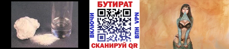 БУТИРАТ вода  Асино 