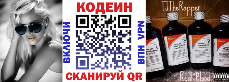 Codein напиток Lean (лин)  Асино 